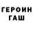 Героин хмурый KKaro Baratov
